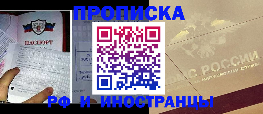 купить прописку в Светлом