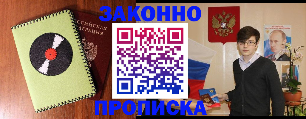 прописка для кредита в Светлом