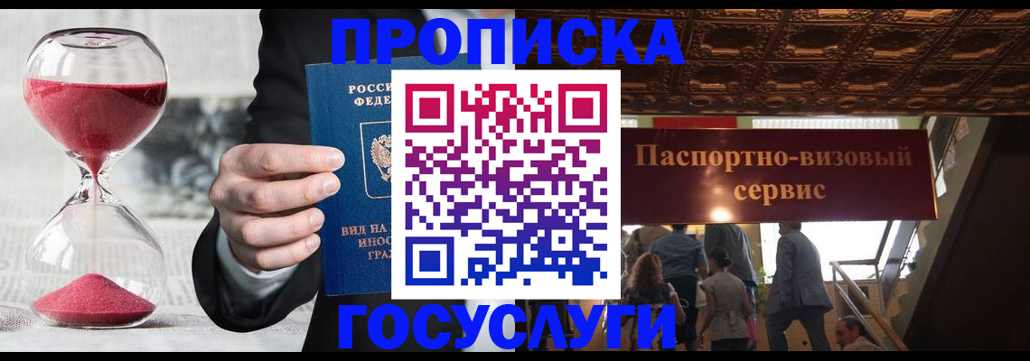 временная регистрация законно в Светлом