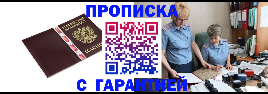 прописка в Светлом