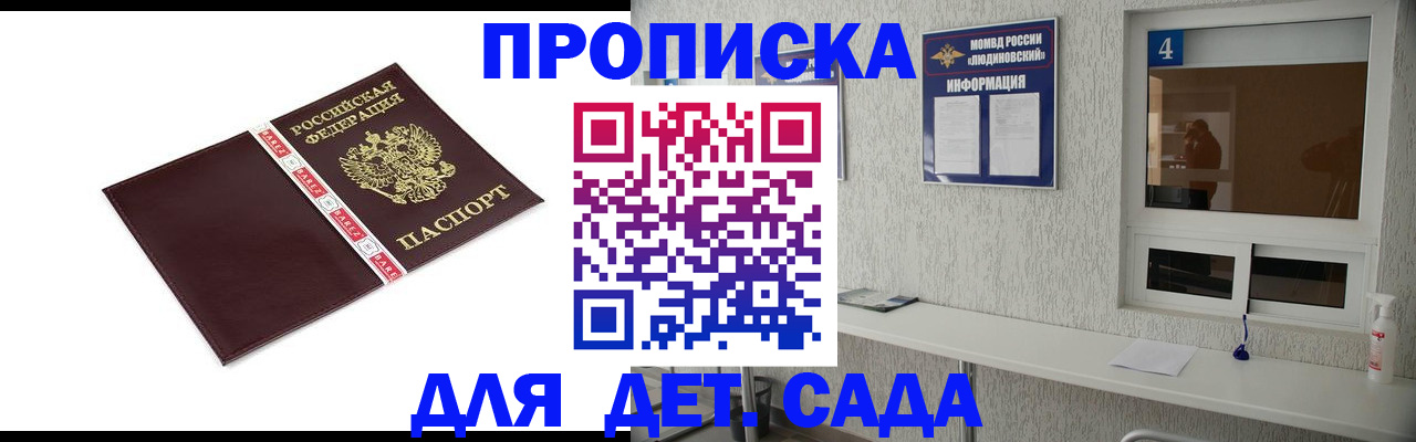 регистрация для дет. сада в Светлом