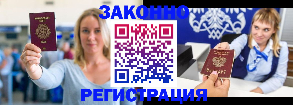 временная регистрация гарантия в Светлом