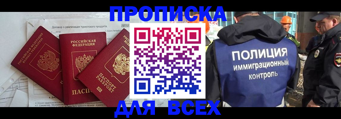 прописка регистрация в Светлом