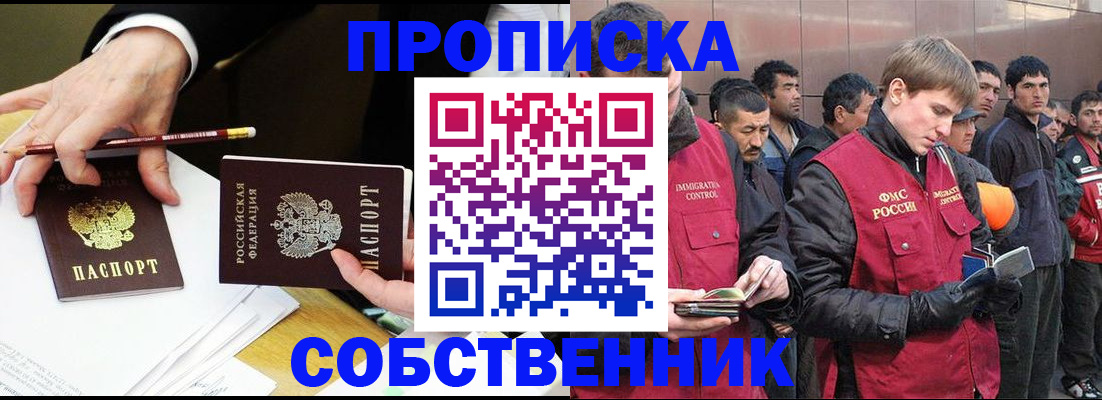 прописка паспорт в Светлом