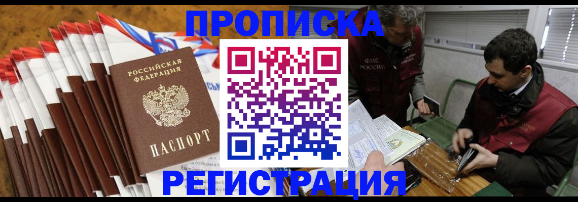временная регистрация для всех в Светлом